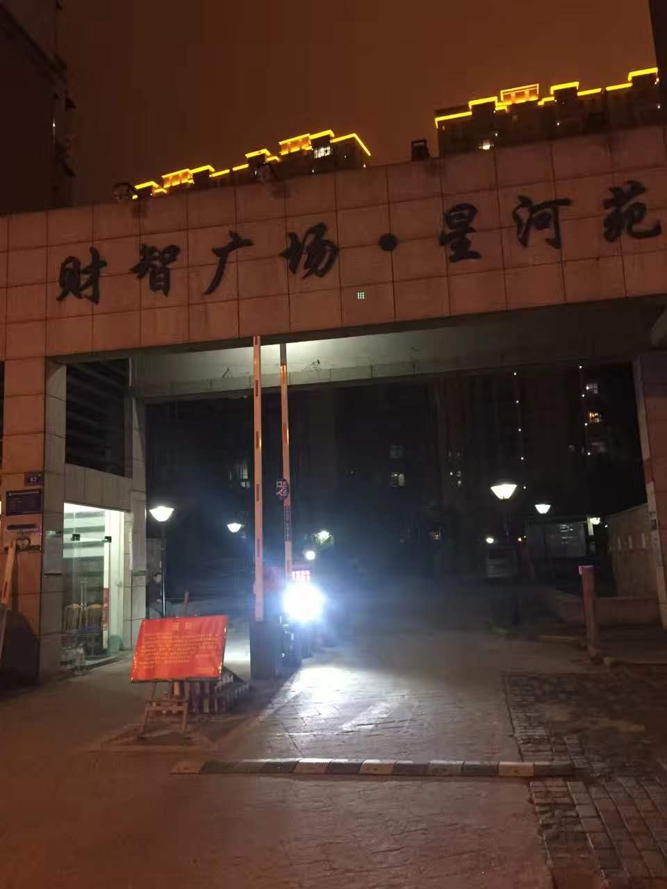 瀏陽財(cái)智廣場(chǎng)